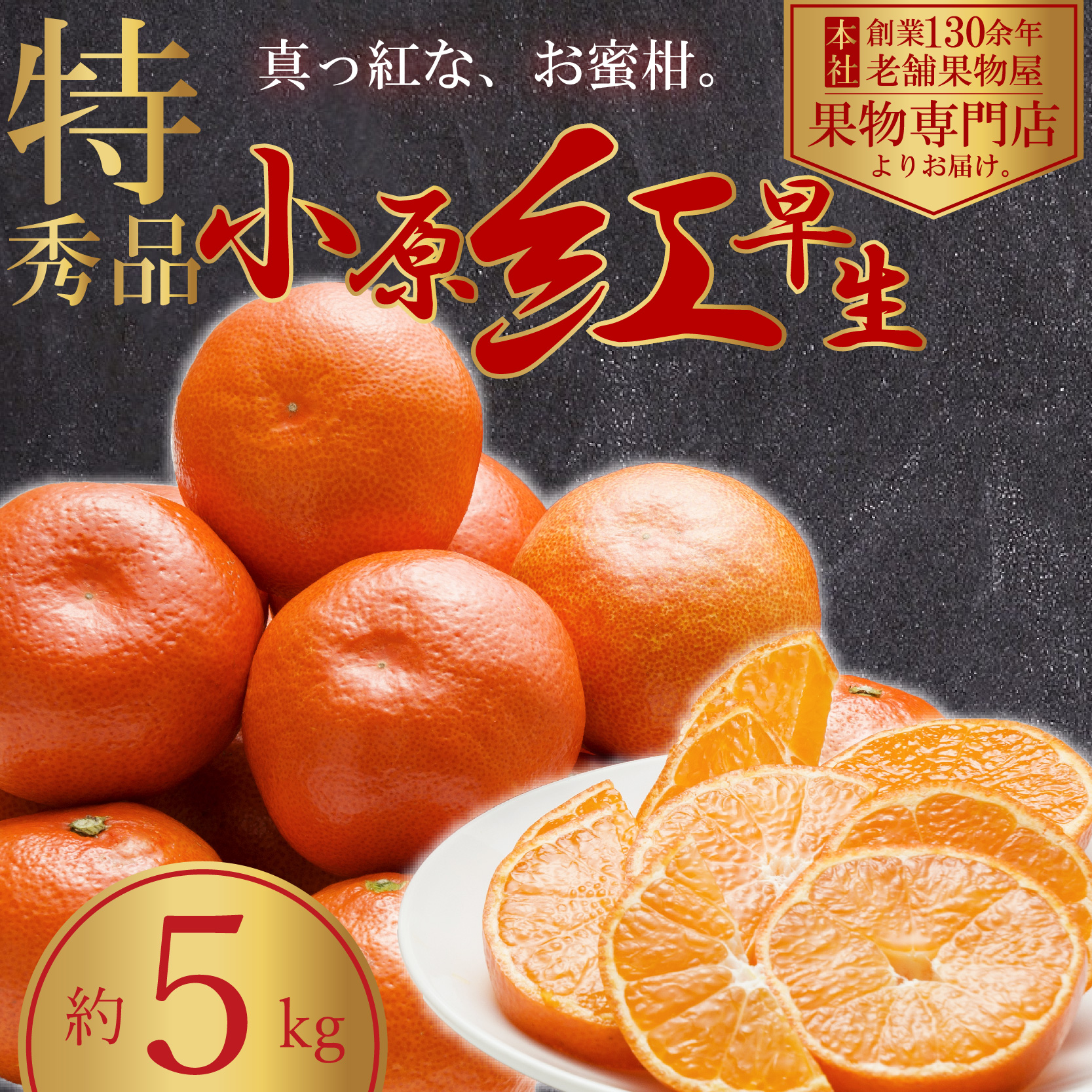 特秀品]小原紅早生 約5kg - 北浜商店-はまきた珈琲/くだもの畑 PonPon